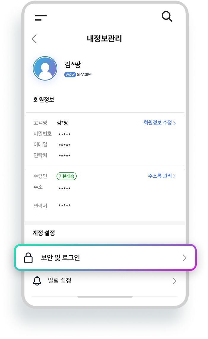 쿠팡 앱에서 '내정보관리' - '보안 및 로그인'에 들어갑니다.