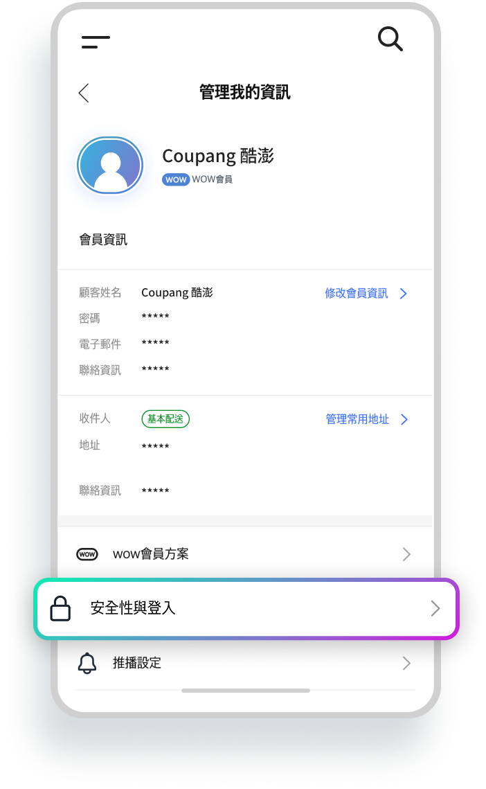 開啟Coupang APP 會員中心找到「安全性與登入」