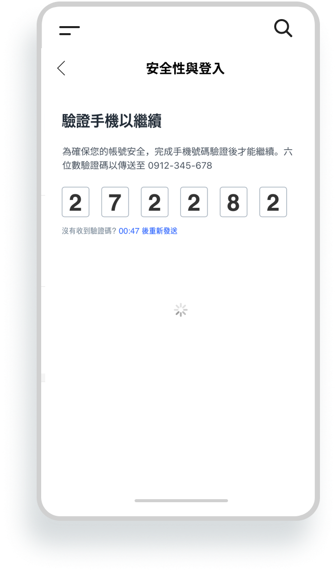 完成簡訊OTP驗證流程