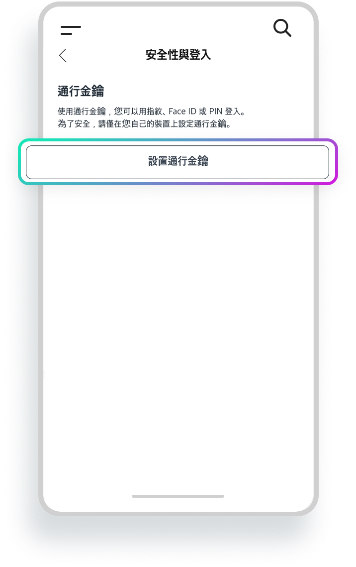 點選設置通行金鑰