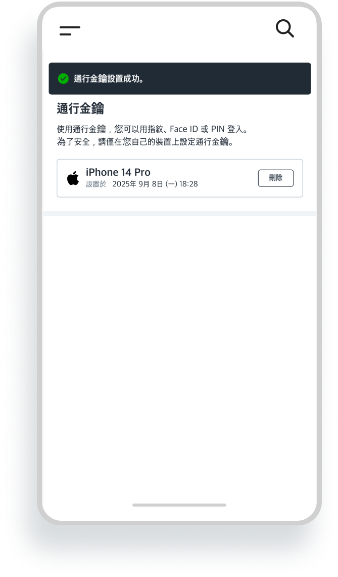 通行金鑰已設置成功